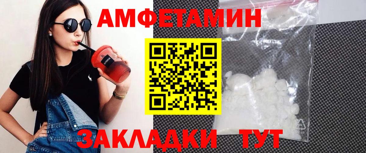 Волгоград  АМФЕТАМИН  Вход с VPN  Amphetamine Розовый 