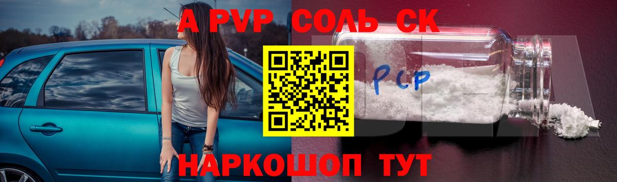 Волгоград  Альфа ПВП кристаллы  Вход с VPN  Alfa_PVP VHQ  Alpha PVP СК КРИС 
