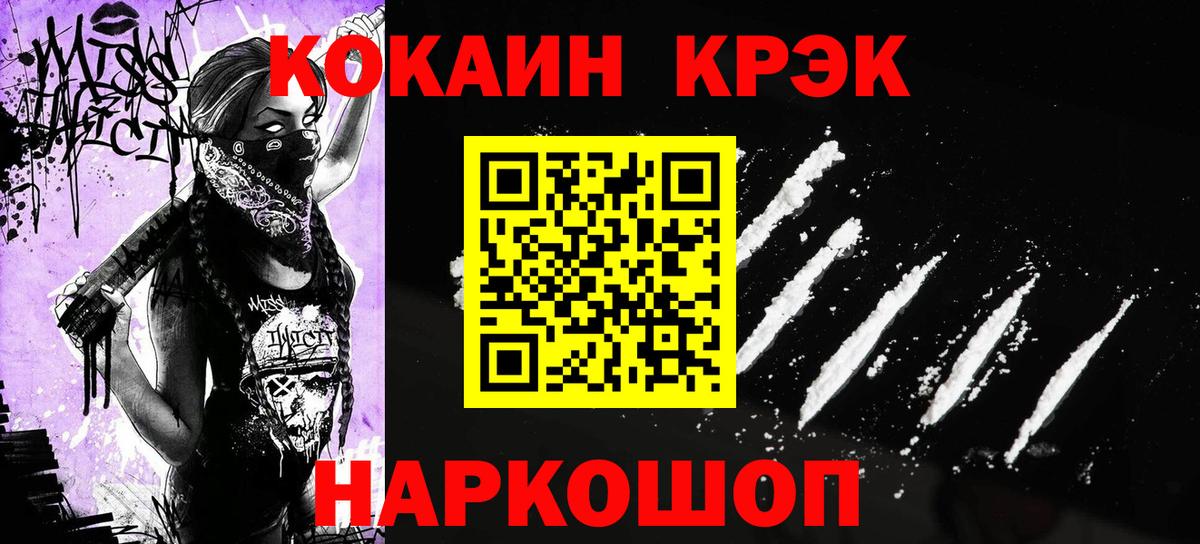 Волгоград  Кокаин VHQ  Вход с VPN  КОКАИН 98% 