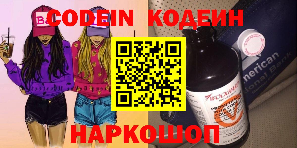 Волгоград  Кодеиновый сироп Lean напиток Lean (лин)  Кодеиновый сироп Lean Purple Drank  Вход с VPN 
