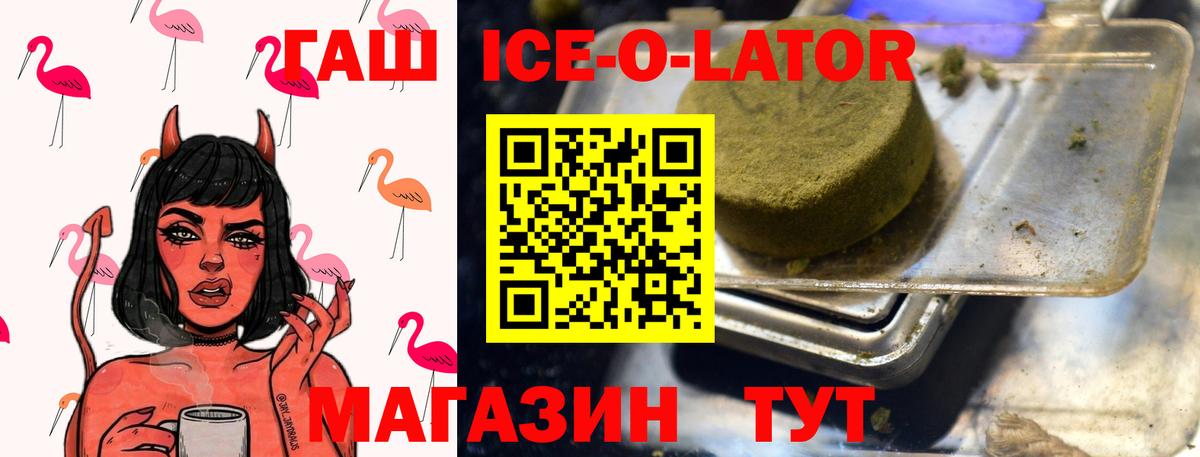 ГАШИШ Ice-O-Lator  ГАШИШ hashish  Волгоград  Вход с VPN 