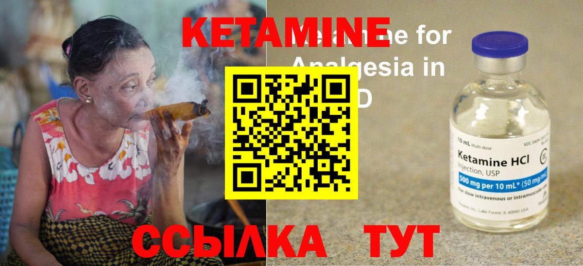 Кетамин VHQ Волгоград