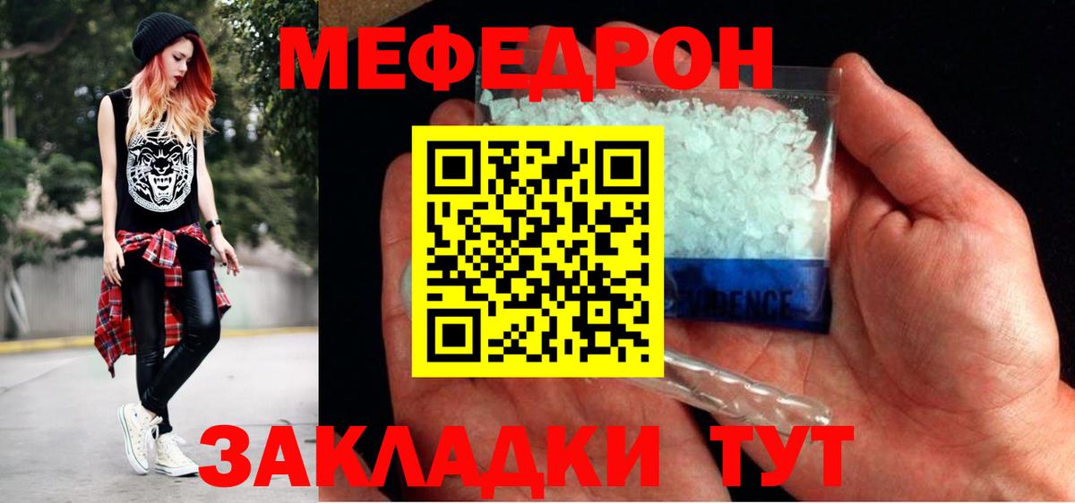 МЯУ-МЯУ мяу мяу  Мефедрон мука  Вход с VPN  Мефедрон  Волгоград 