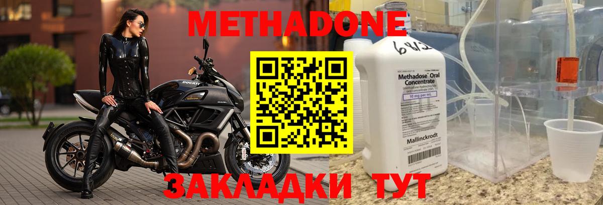МЕТАДОН methadone  Метадон кристалл  Волгоград  нарко площадка какой сайт  Вход с VPN 