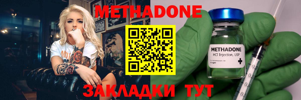 Метадон кристалл Волгоград